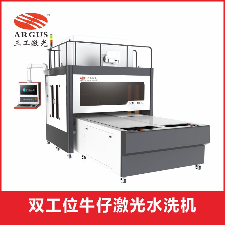 1659669001825955.jpg 雙工位牛仔激光水洗機(jī)1.jpg