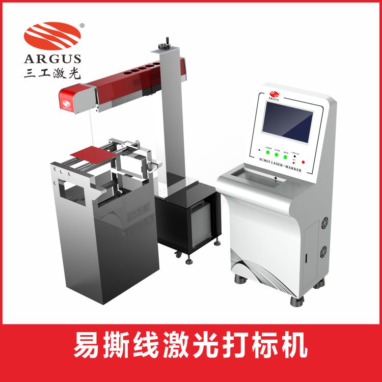 1678687425316406.jpg 易撕線激光打標機-1.jpg