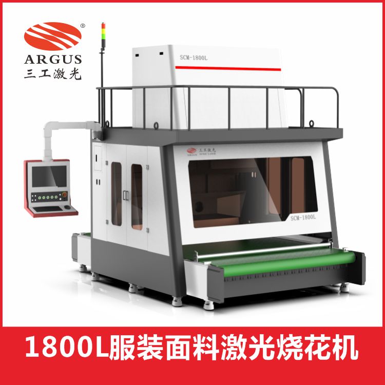 1683703375747901.jpg 1800L服裝面料激光燒花機(jī)-1.jpg