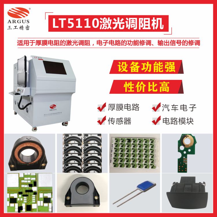 1719566290253210.jpg LT5110激光調(diào)阻機(jī) 15.jpg