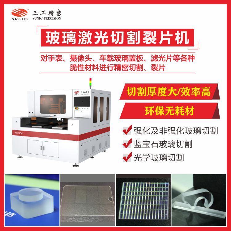 1724743205731644.jpg 玻璃激光切割裂片機(jī)31.jpg