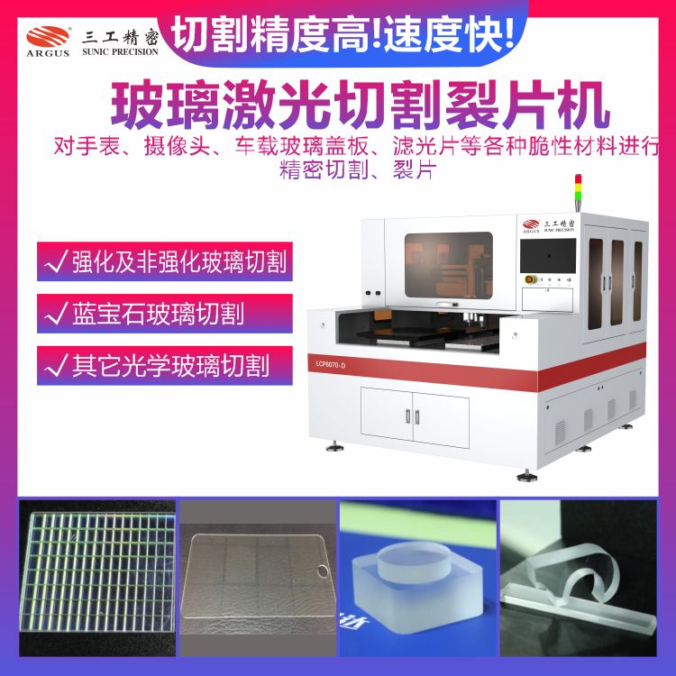 1724746098300743.jpg 玻璃激光切割裂片機16.jpg