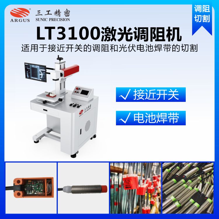 1726651791147452.jpg LT3100激光調(diào)阻機4.jpg