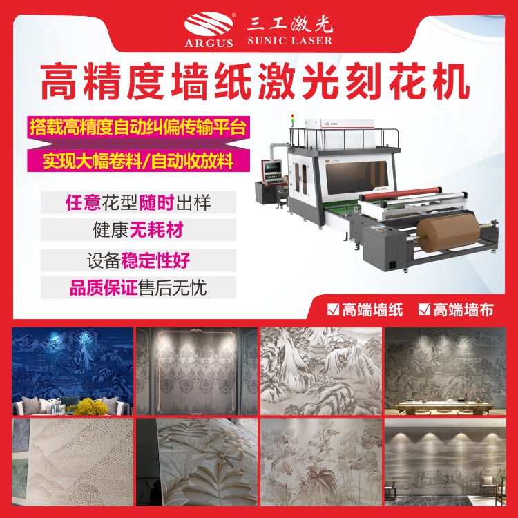 1728356174593248.jpg 高精度墻紙激光刻花機20.jpg